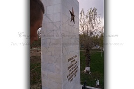 Памятная стела Павшим Героям
