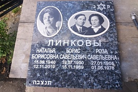 Памятная плита на Донском кладбище